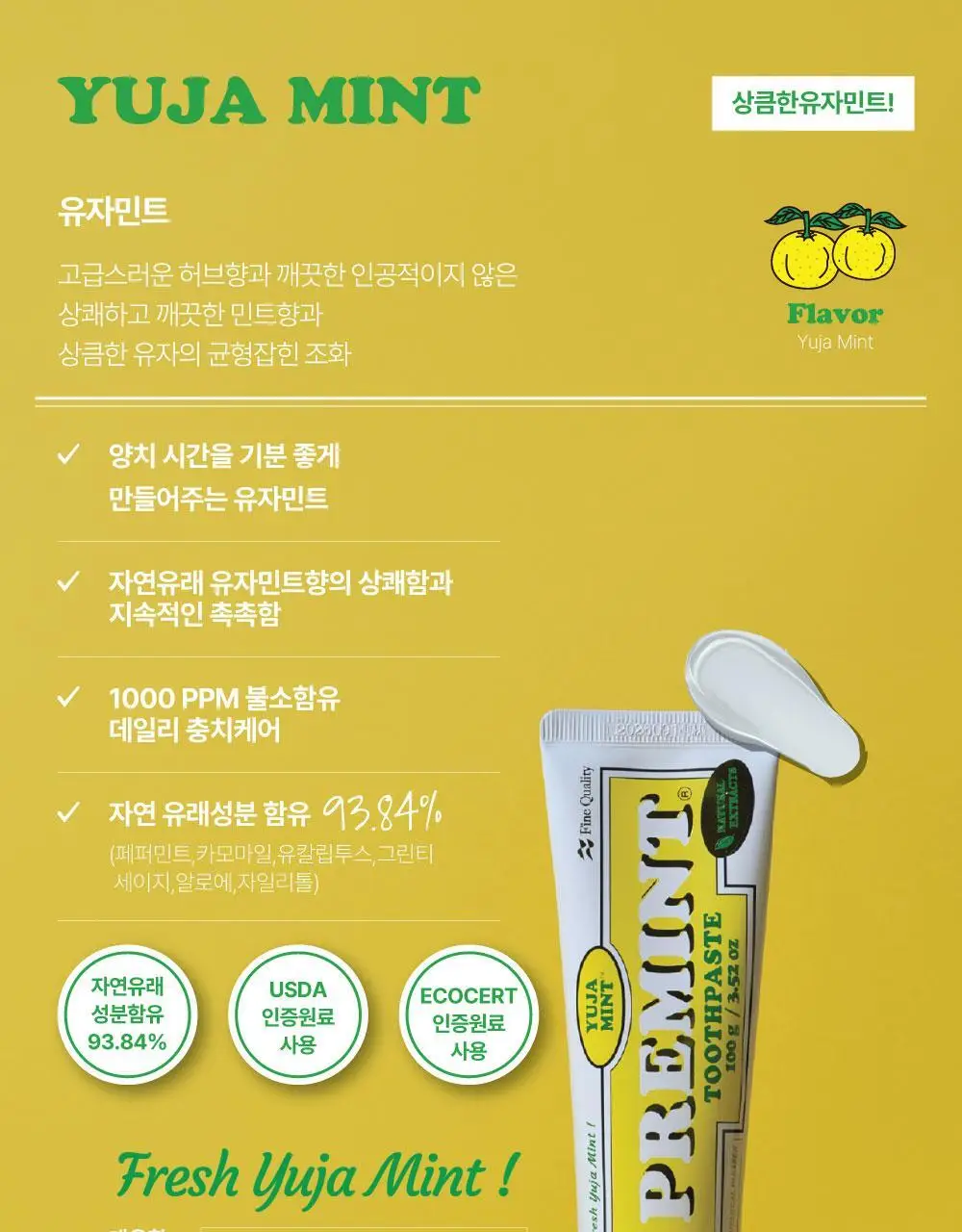 [NEW] [불소 포함] 프레민트 유자민트 치약 100g 상세페이지 9